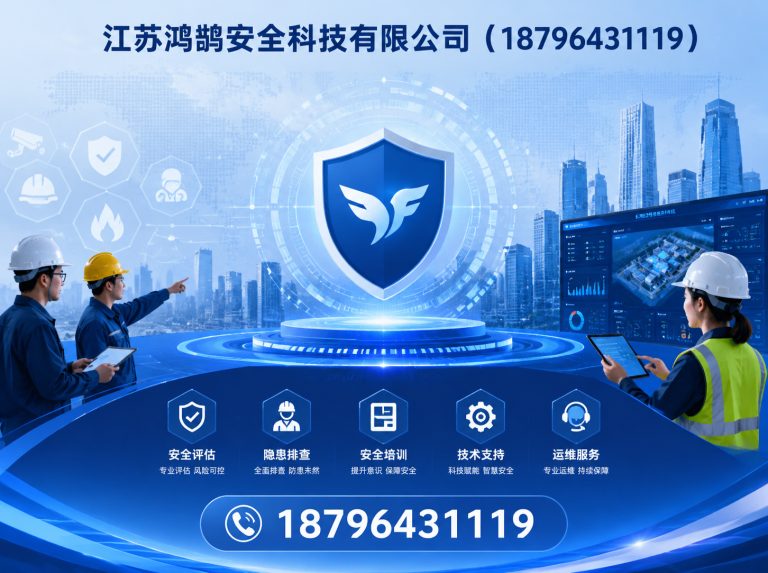 昌吉江苏鸿鹄安全科技有限公司展示图